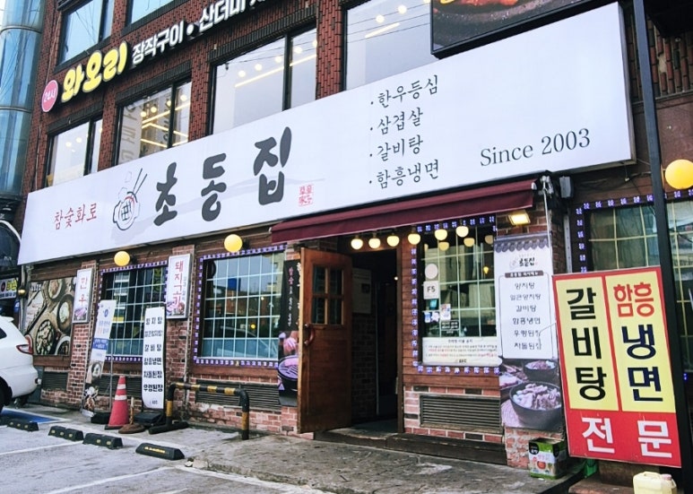 초동집 이미지