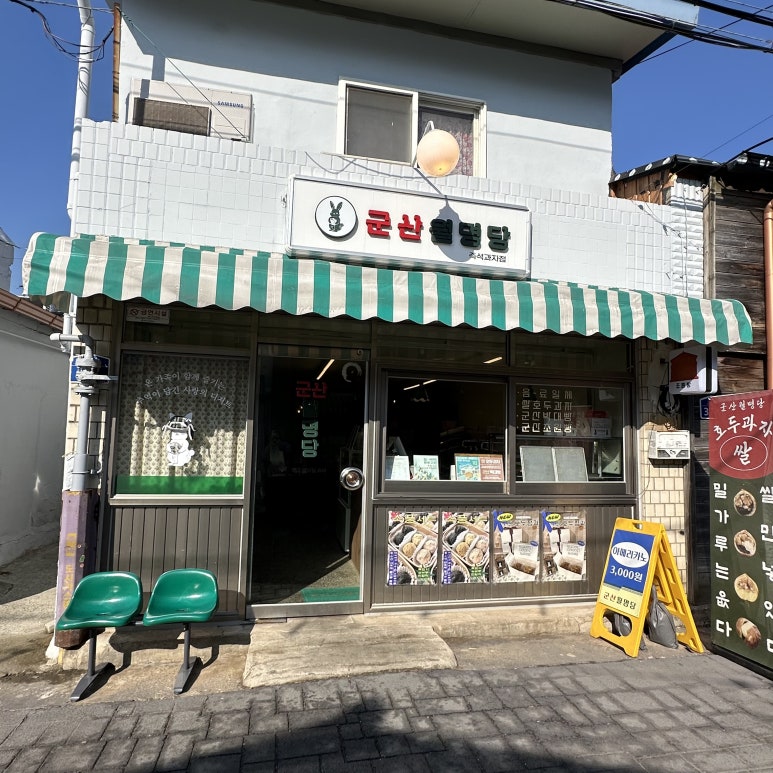 군산월명당 이미지
