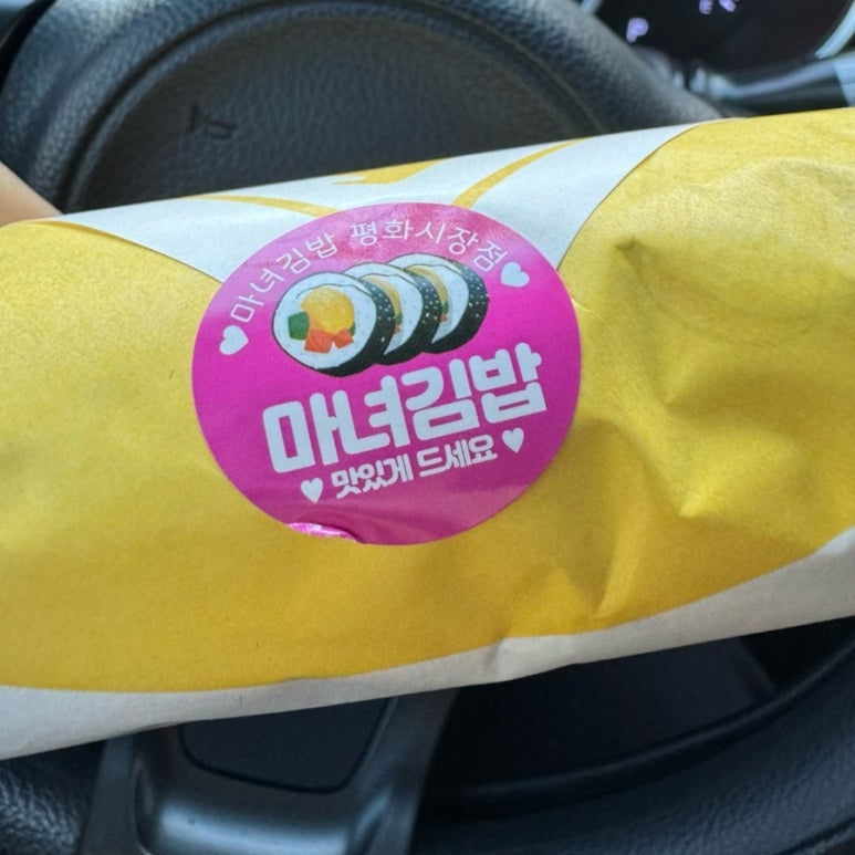 청담동 마녀김밥 평화시장점 이미지