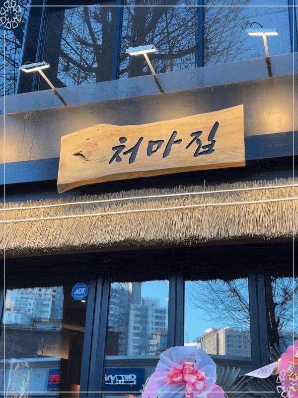 처마집 이미지