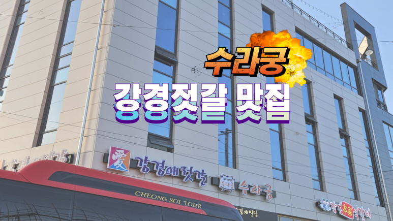 수라궁 이미지