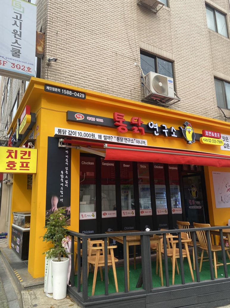 통닭연구소 이미지