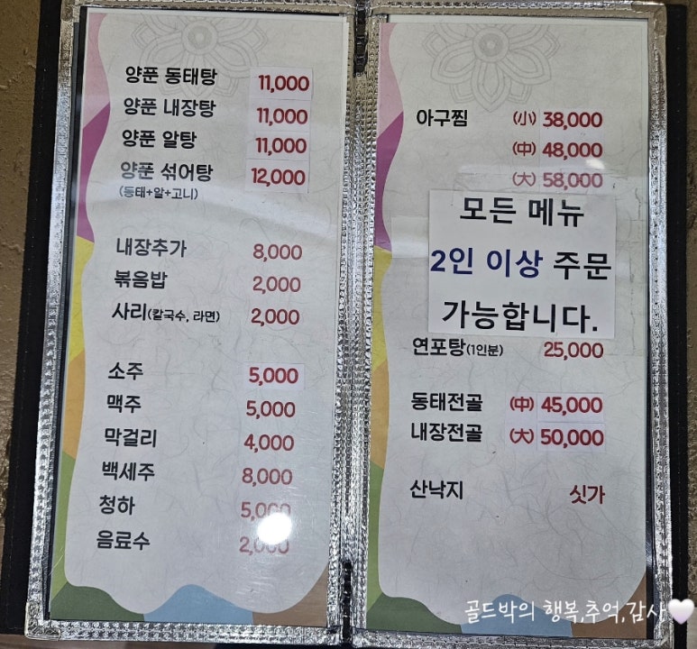 낙지마당동태탕찜 이미지