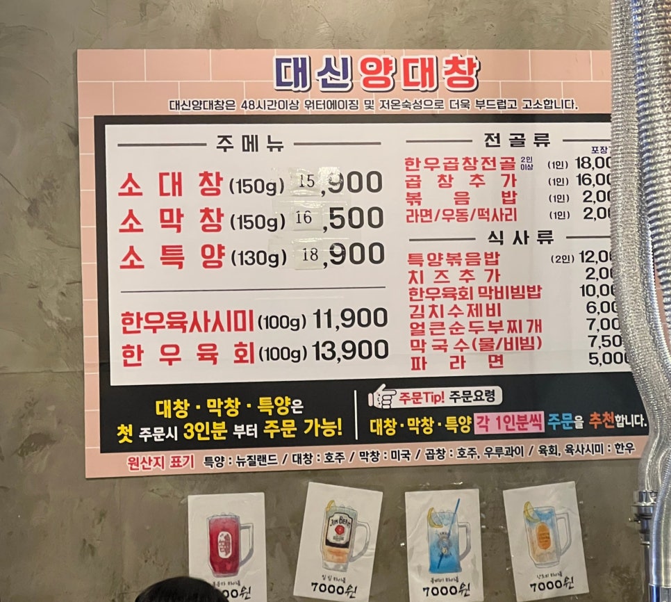 대신양대창 이미지