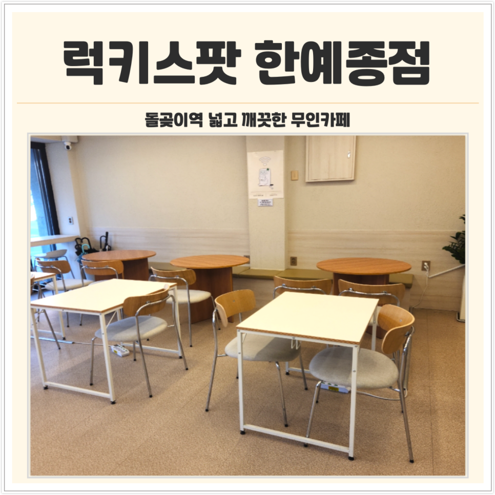 럭키무인카페 이미지