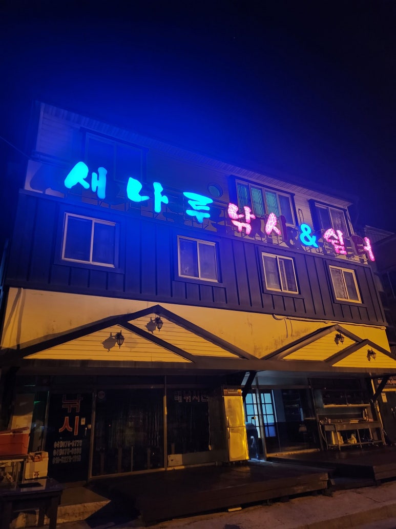 새나루펜션 이미지