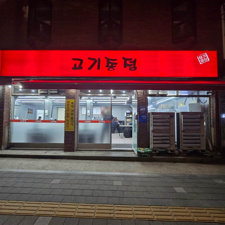 고기종점 이미지
