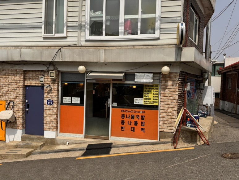 콩나물국밥 사진 8