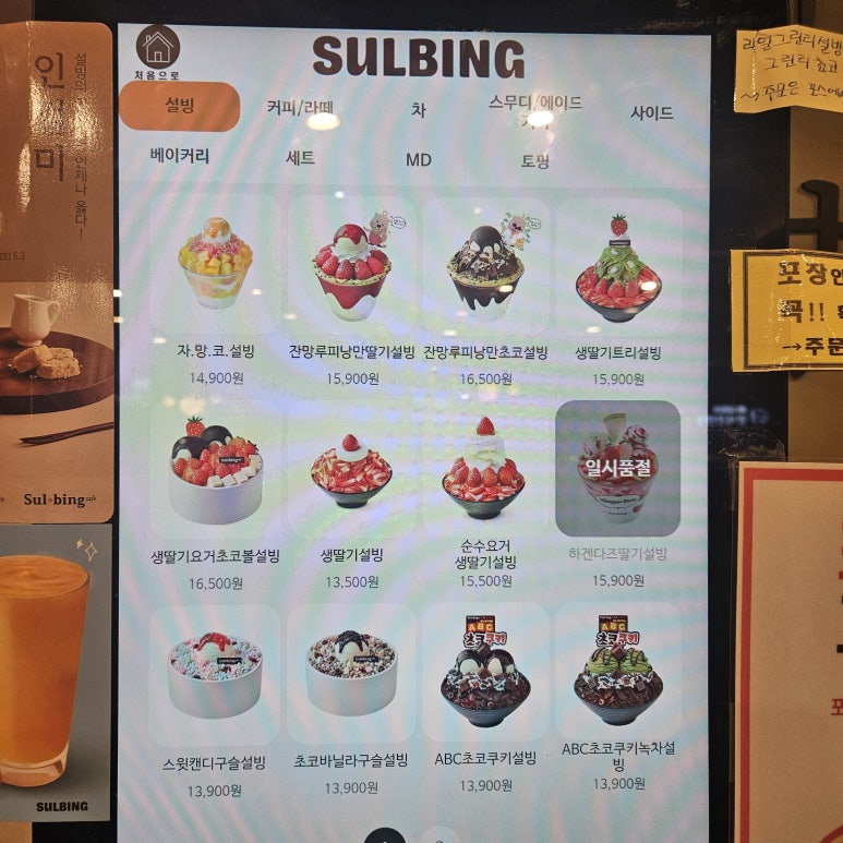 설빙일산대화점 이미지