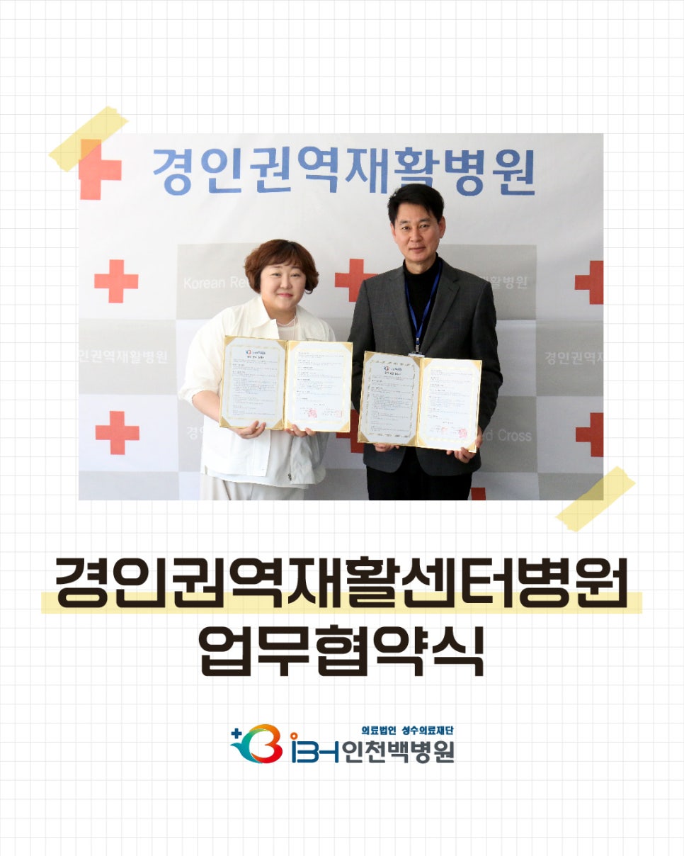 경인권역재활병원 이미지