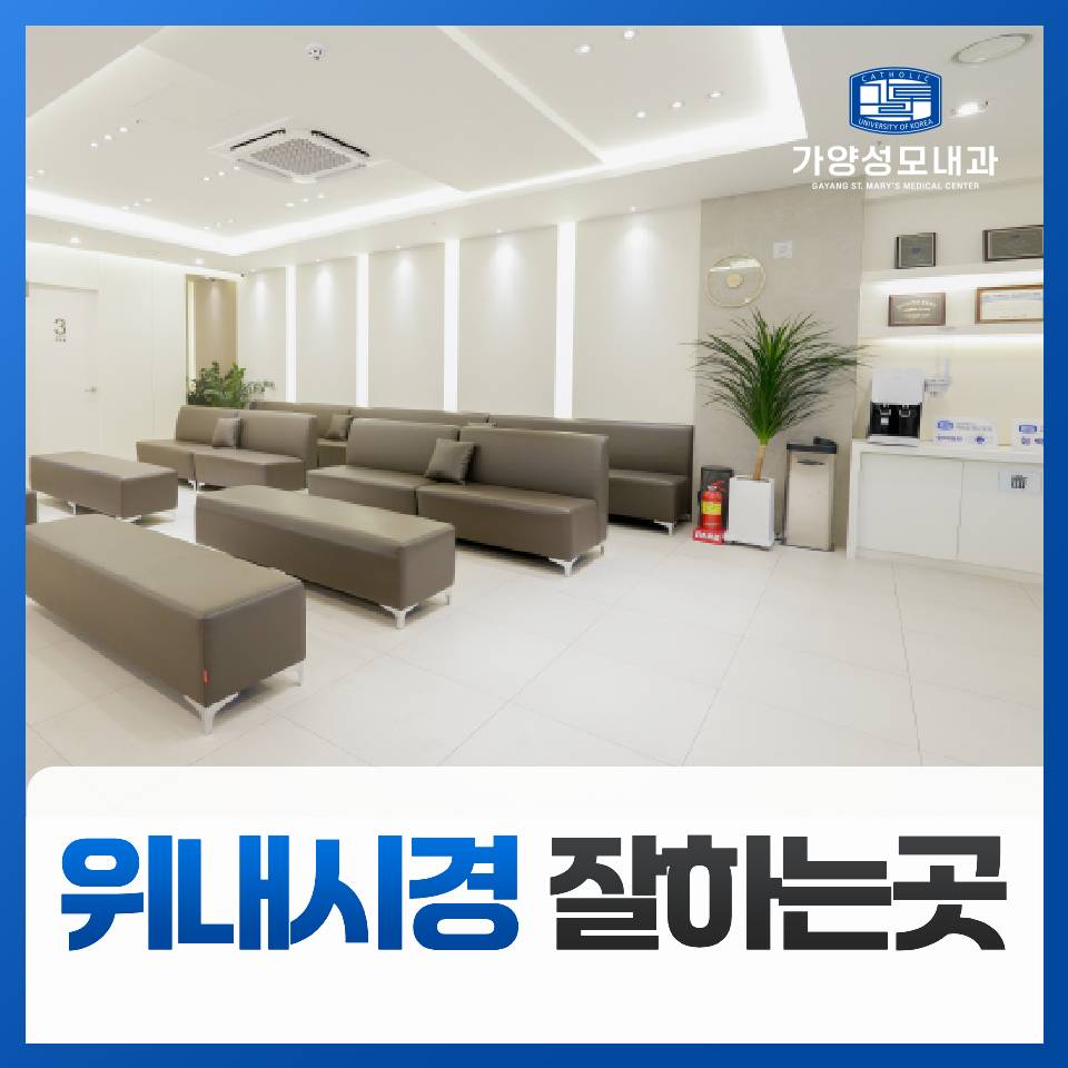 가양성모내과의원 이미지