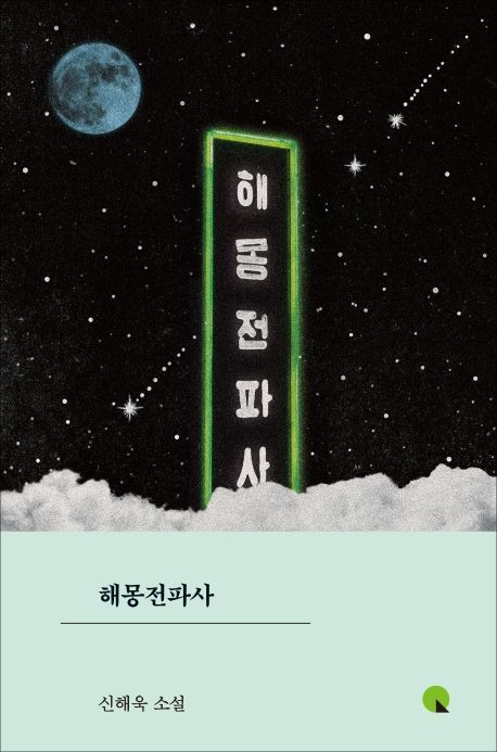 전파사 이미지