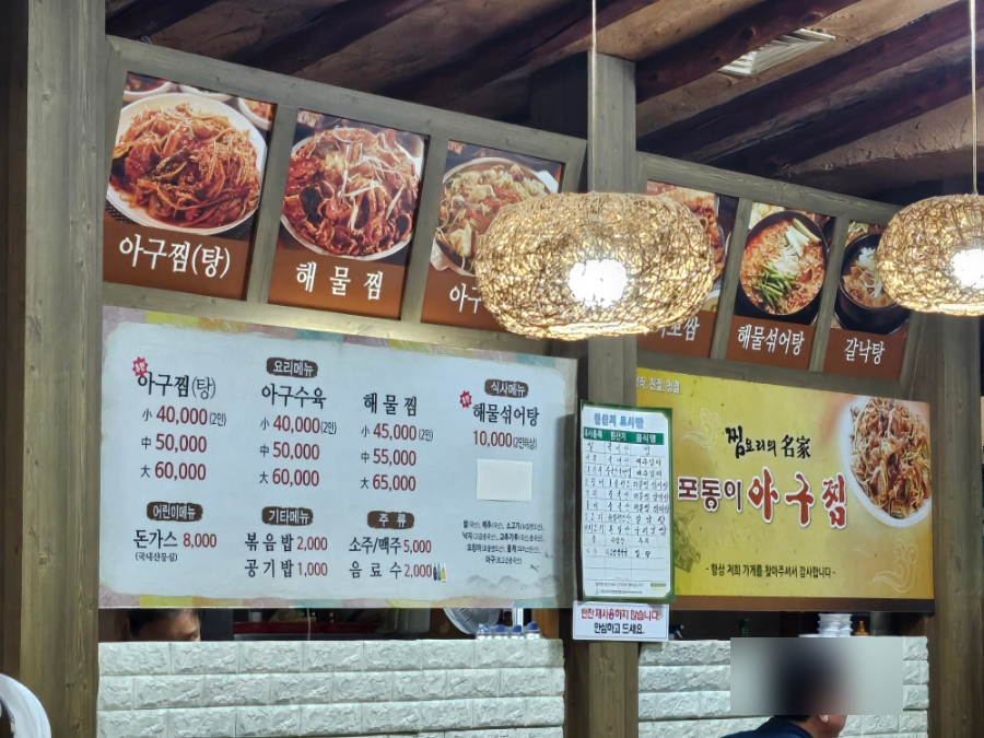 포동이아구찜 이미지