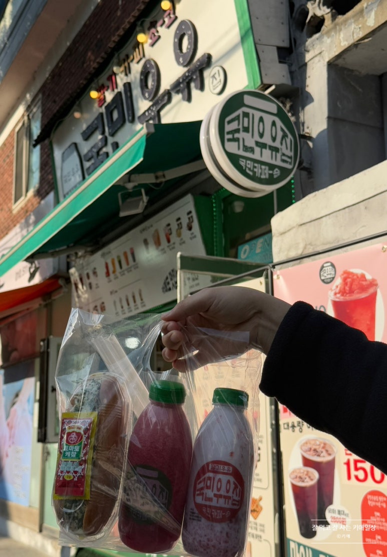 국민우유집 안양점 이미지