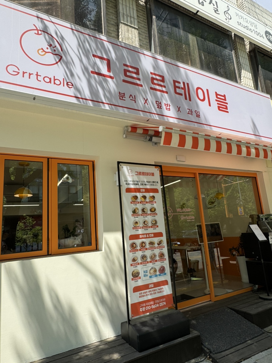 그르르테이블 이미지