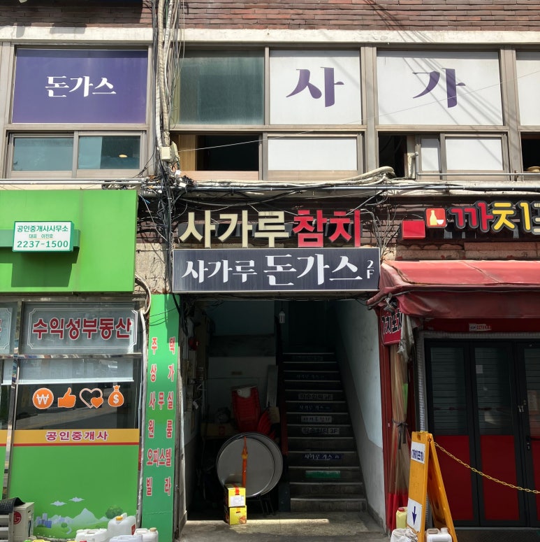 사가루가스 이미지