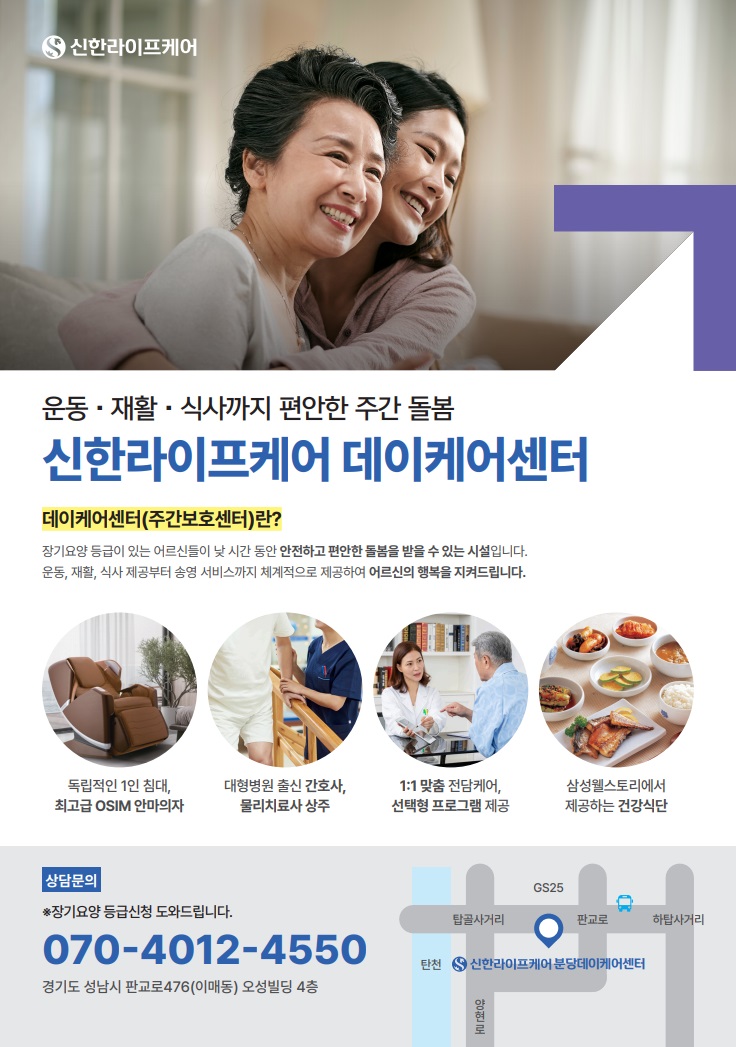 신한라이프케어 분당데이케어센터 이미지