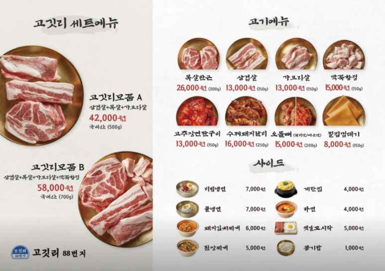 고깃리88번지 이미지