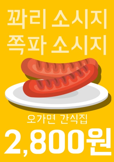 오가면간식집 이미지