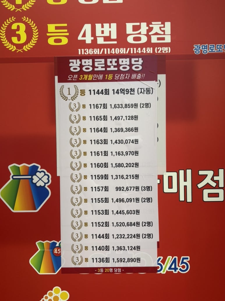 광명로또명당 이미지