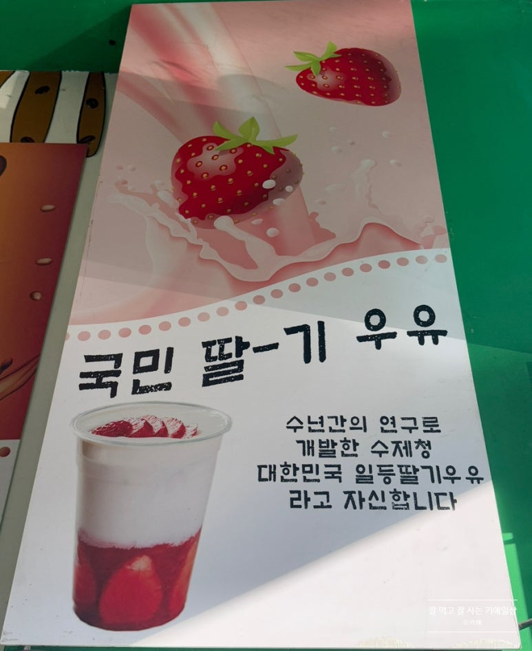 국민우유집 이미지