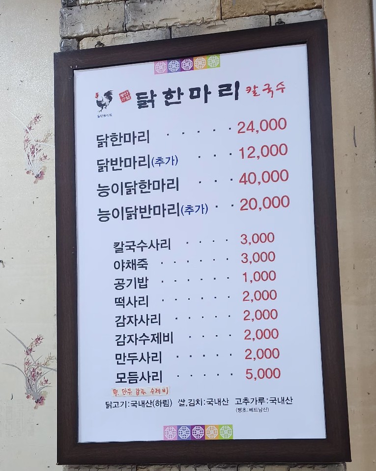 안암동닭한마리 이미지