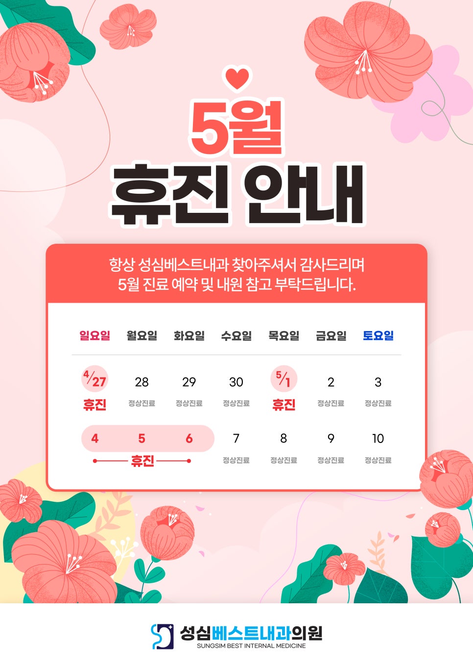 성심베스트내과 이미지