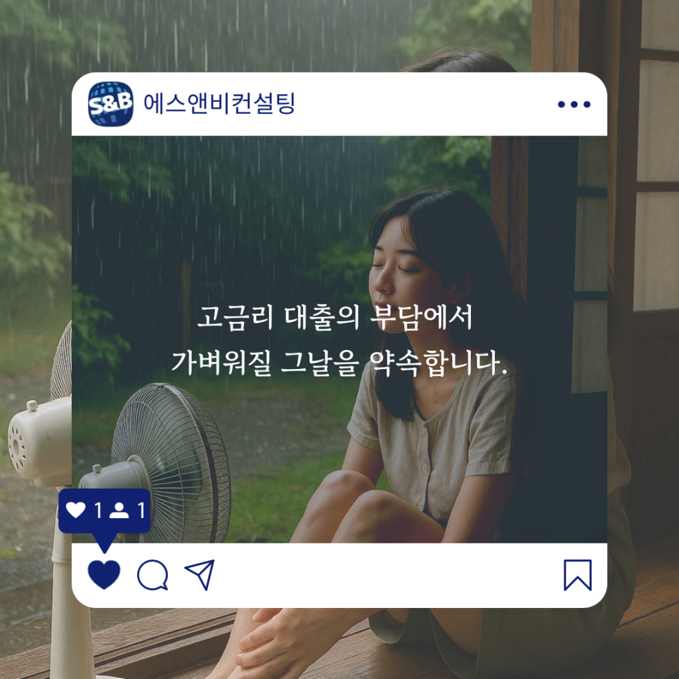 에스앤비컨설팅 이미지