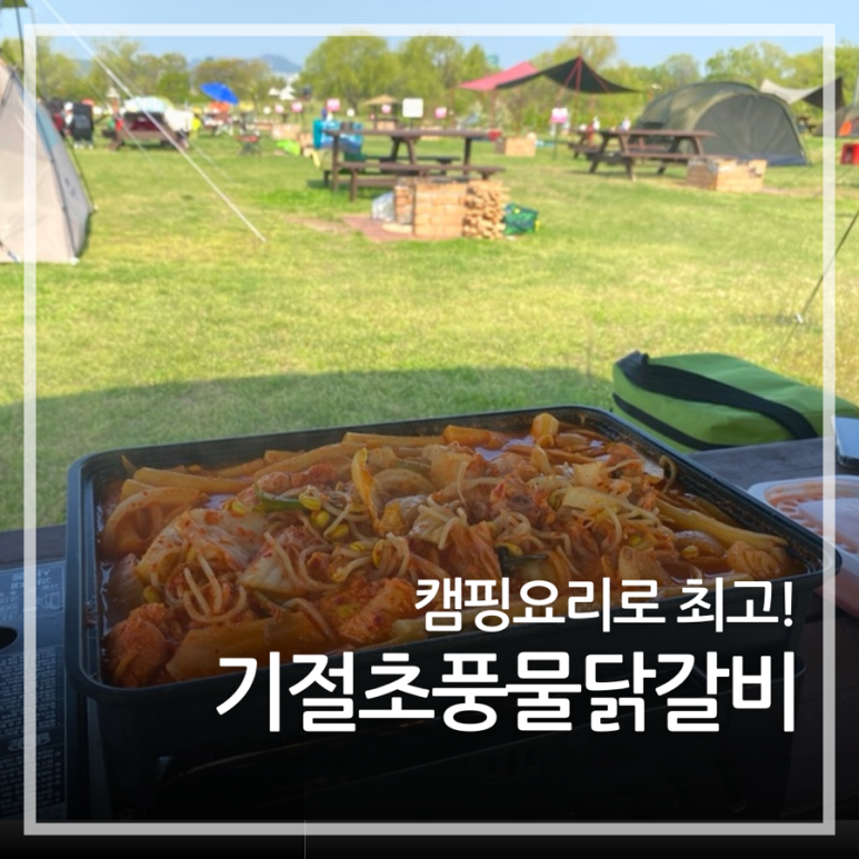 기절초풍물닭갈비 이미지
