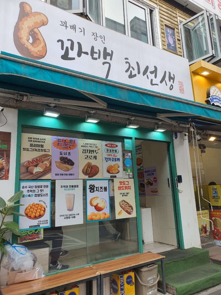 꽈백 최선생 이미지