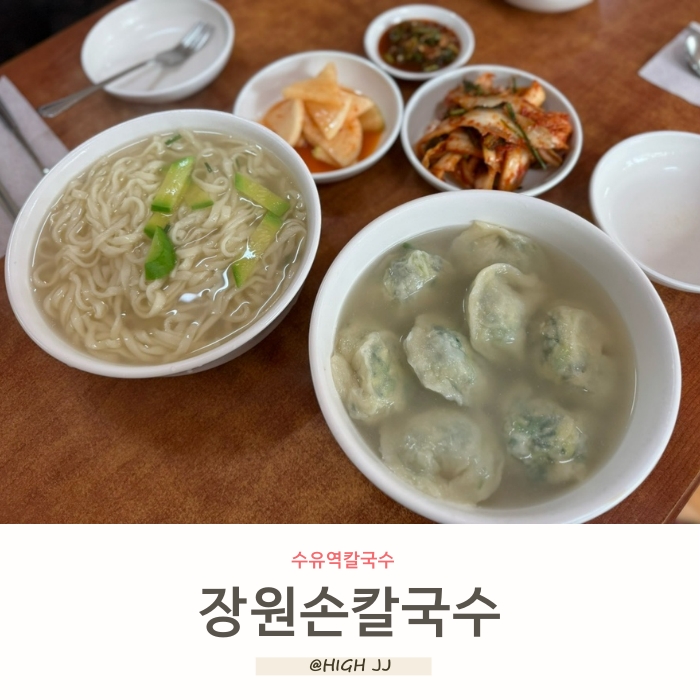 장원손칼국수 이미지