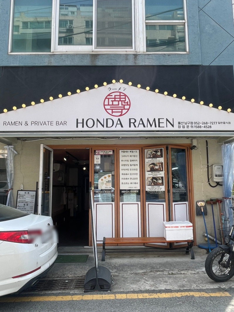 혼다라멘 울산남구시청점 이미지