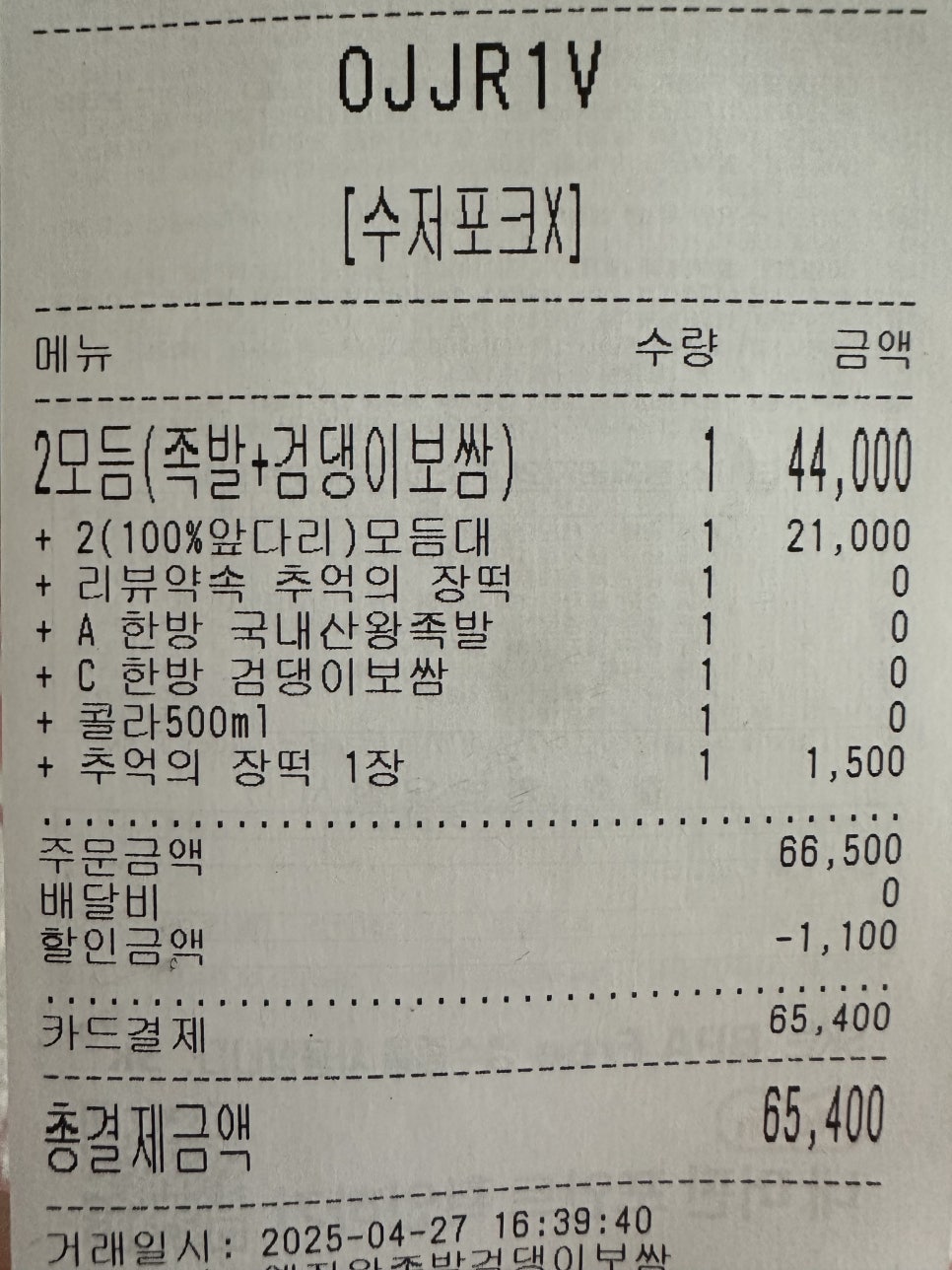 장미왕족발보쌈 이미지