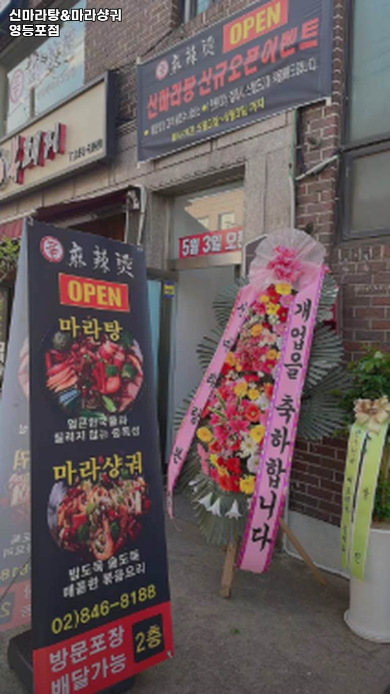 신마라탕&마라샹궈 영등포점 이미지