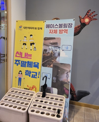 에이스볼링장 이미지