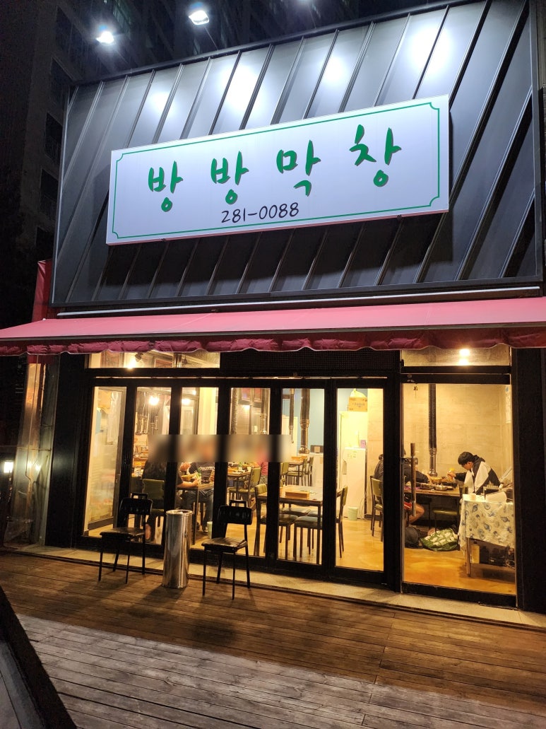 대구일등막창 이미지