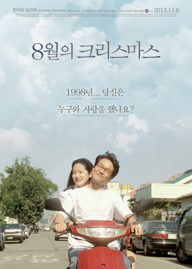 8월의크리스마스 이미지