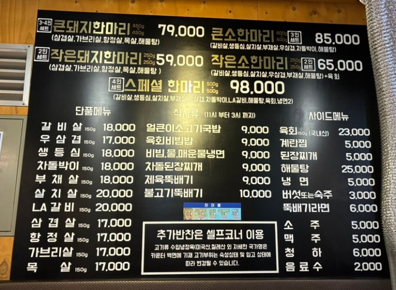 소먹날 소한마리 정육식당 이미지