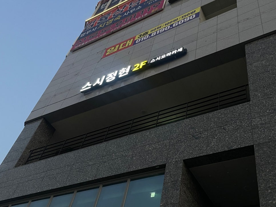 스시정현 이미지