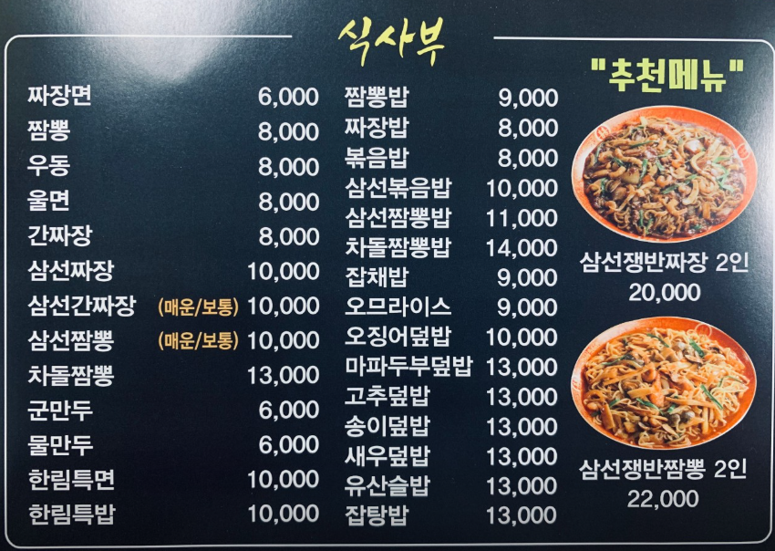 한림반점 이미지
