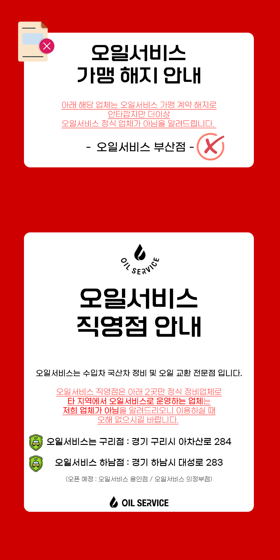 오일서비스 이미지