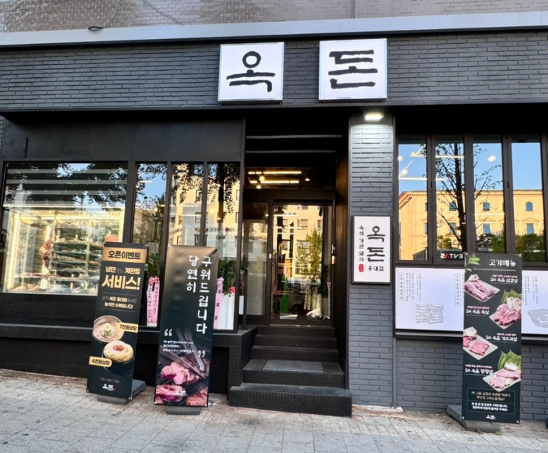옥돈 이미지
