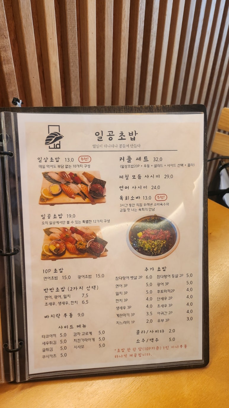 일공초밥 이미지