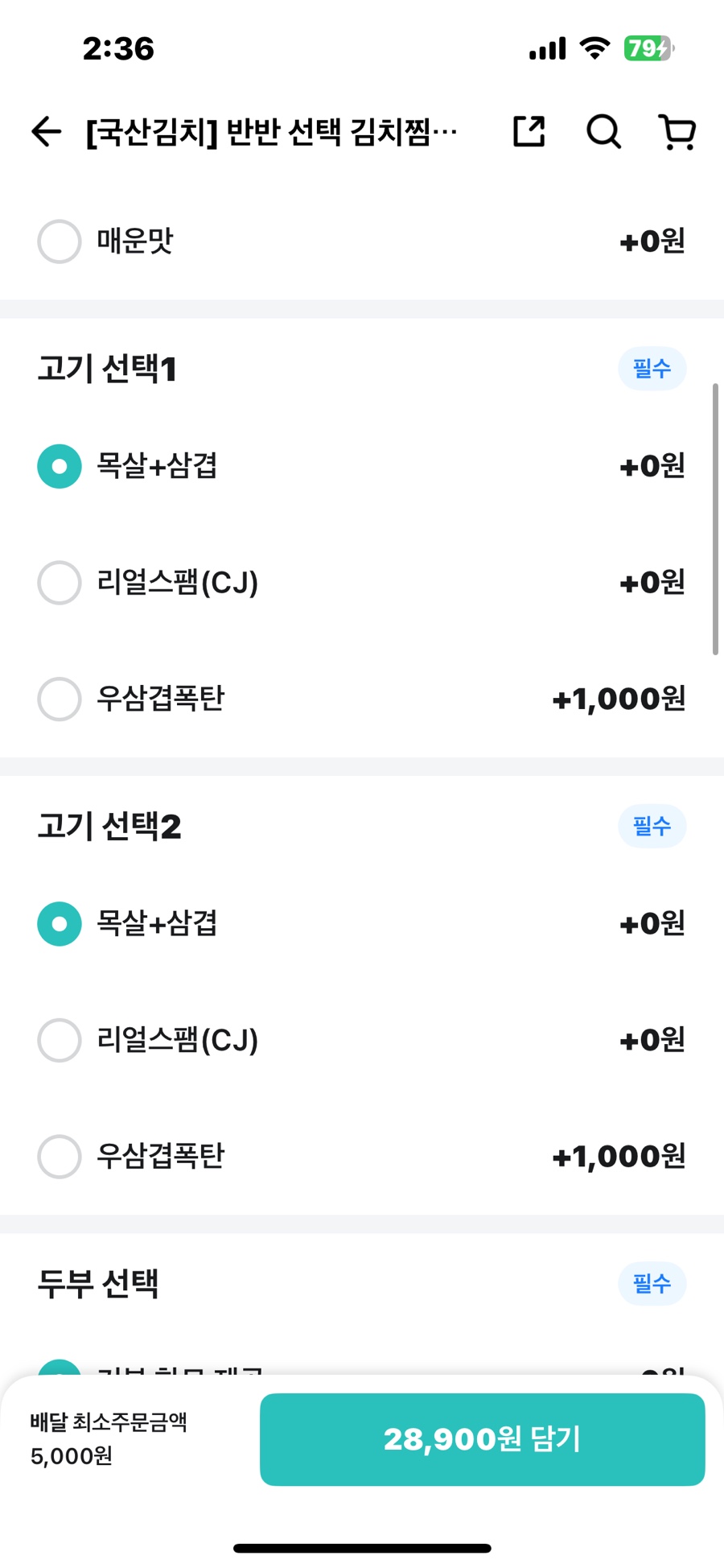 팔분김치찜 이미지