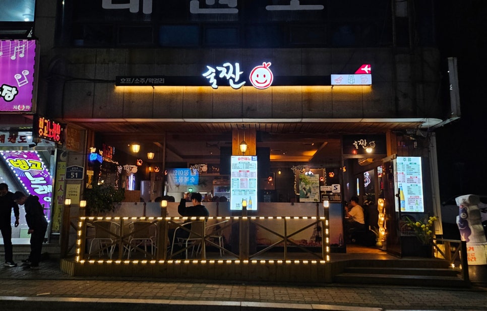 술짠 이미지