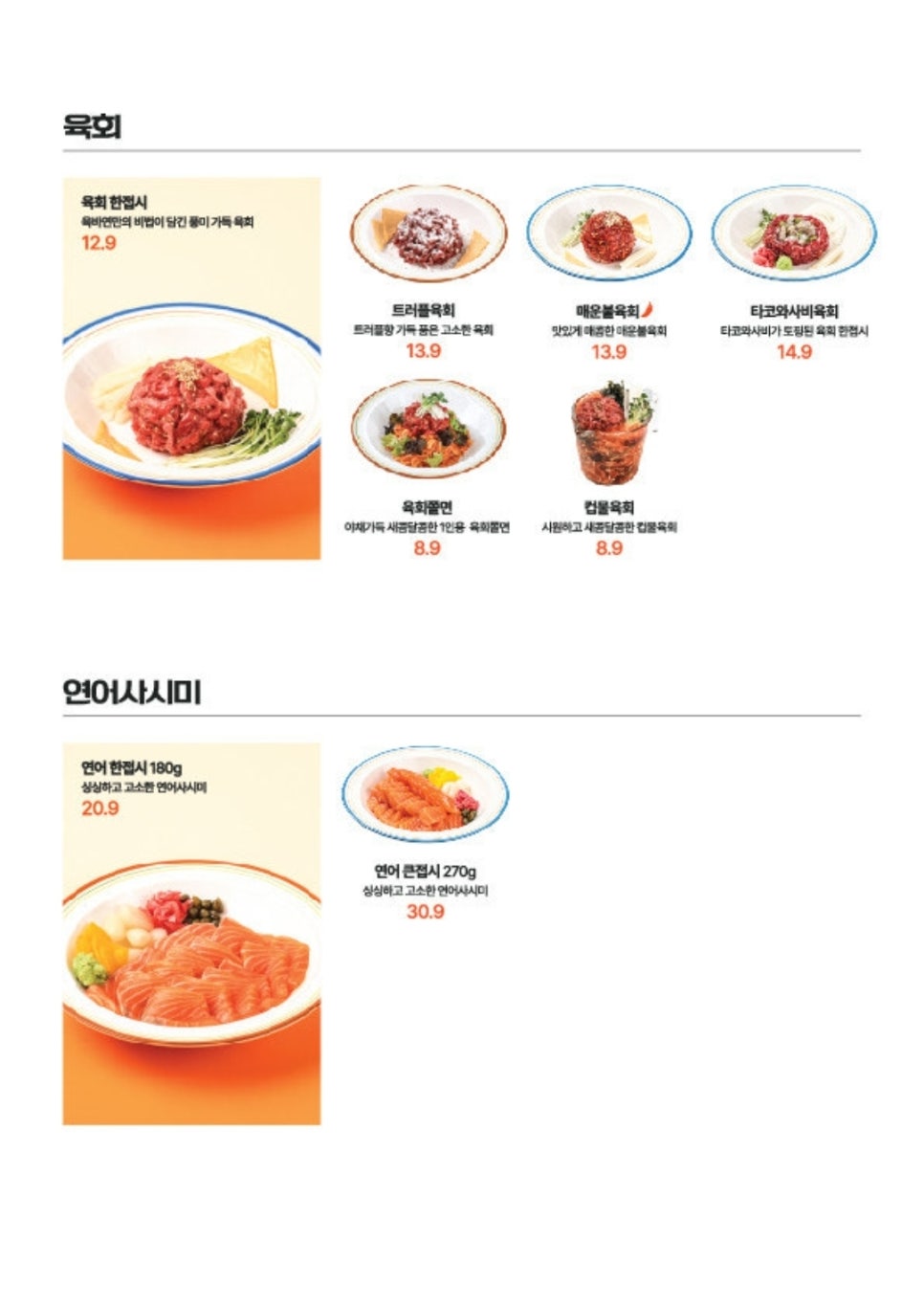 육회바른연어 이미지
