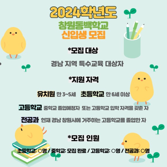 창원동백학교 이미지