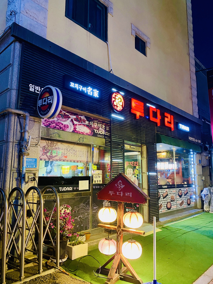 투다리 자양번영점 사진 2