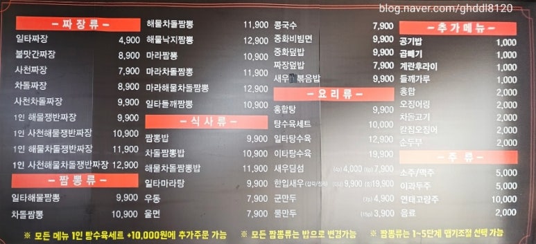 일타짬뽕 이미지