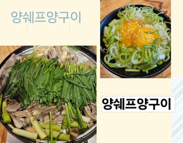 양쉐프양구이 이미지